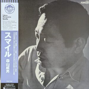 Takeo Moriyama = 森山威男カルテット - Smile = スマイル