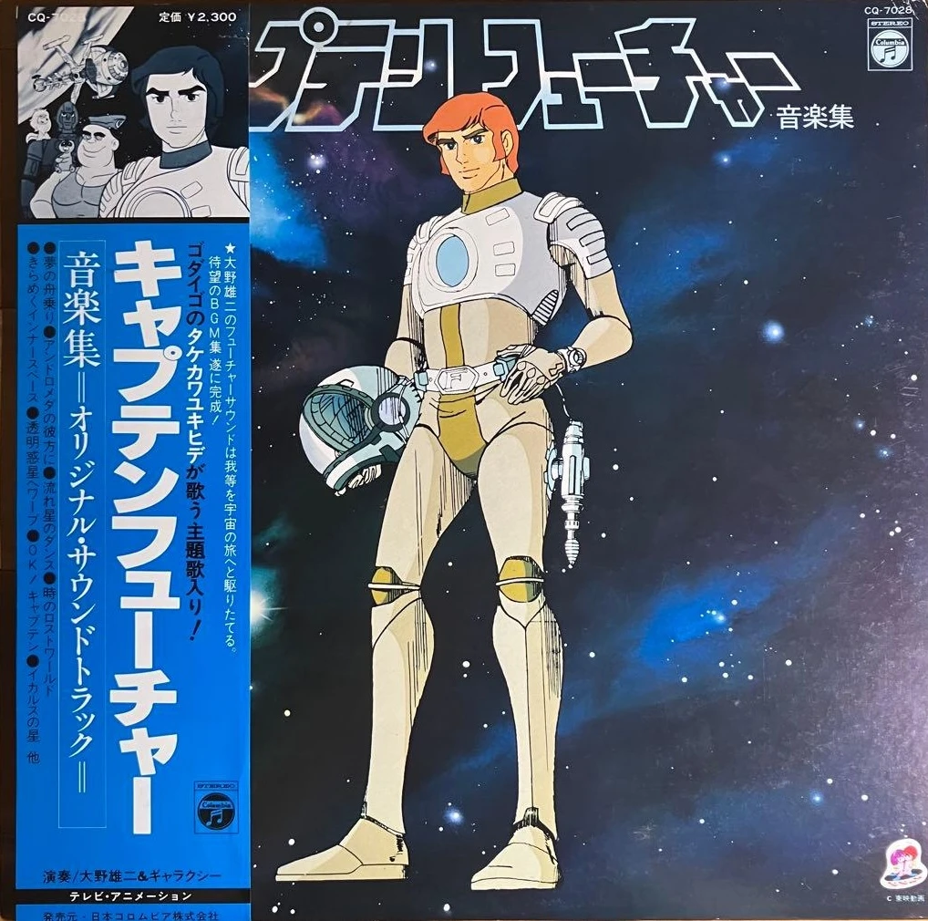 Yuji Ohno & Galaxy – Captain Future