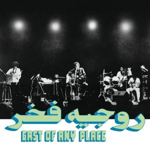 روجيه فخر = Rogér Fakhr - East Of Any Place