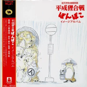Hasso Gakudan - Pom Poko Image Album